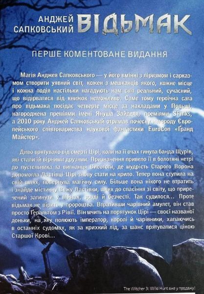 Відьмак. Вежа Ластівки 8861 фото