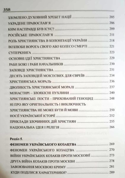 Феномен незнищенності Української нації 16379 фото