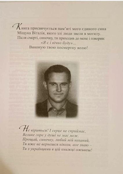 Феномен незнищенності Української нації 16379 фото