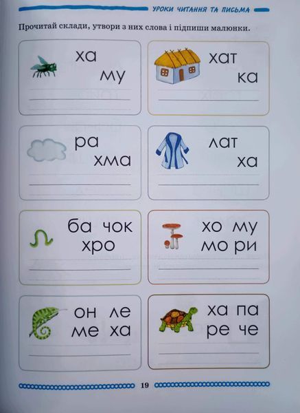 Школа міркувань. Абетка. Частина 2. Для дітей 5-6 років (Укр) Н901353У фото