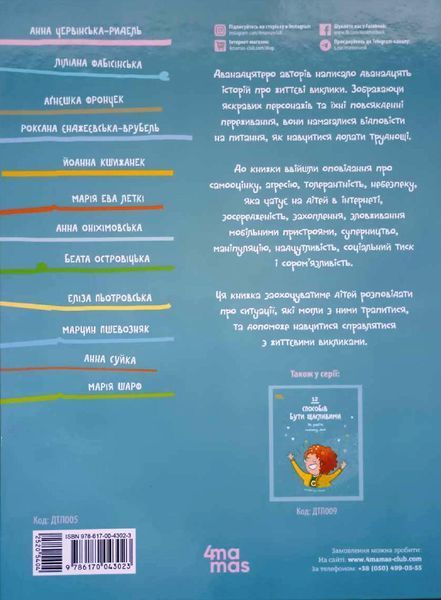 12 дитячих викликів. Як долати життєві труднощі. ДТЛ005 20126 фото