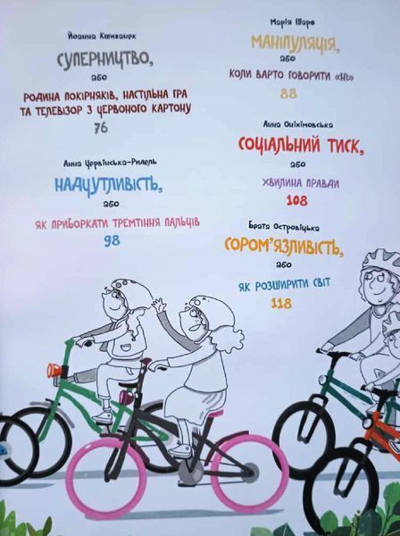 12 дитячих викликів. Як долати життєві труднощі. ДТЛ005 20126 фото