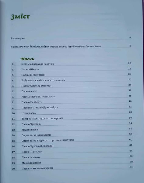 Великодня випічка Леся Кравецька 24962 фото