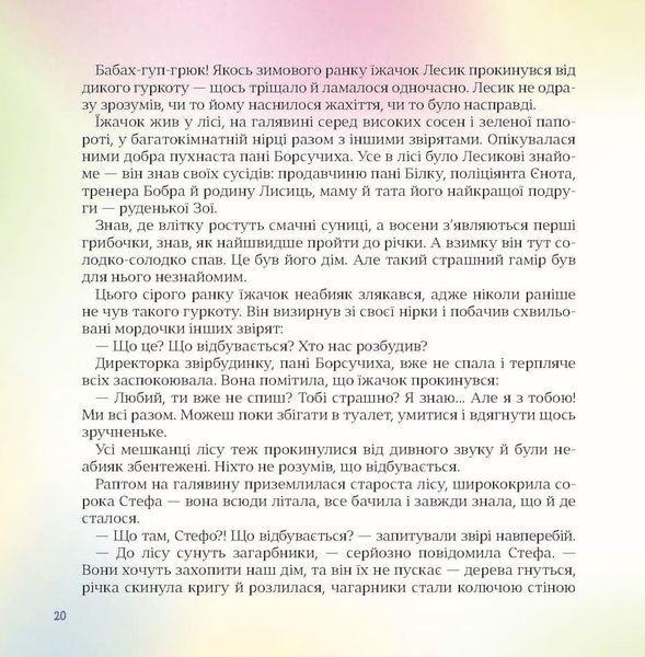 Хоробрі казки+ аудіододаток 14710 фото