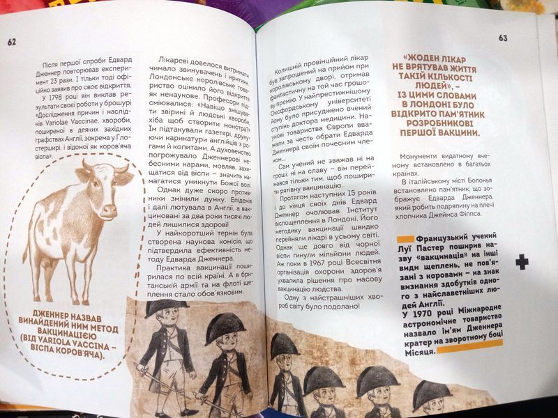 Вони змінили світ. Лікарі й біологи (Українська ) 7949 фото