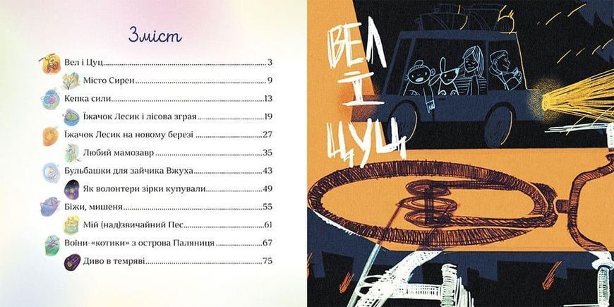 Хоробрі казки+ аудіододаток 14710 фото