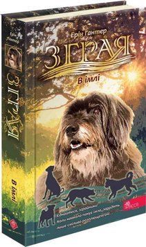 Зграя. Книга 9. В імлі 24712 фото