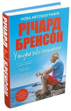 У пошуках нової незайманості. Нова автобіографія 11908 фото