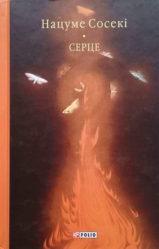 Серце 20728 фото