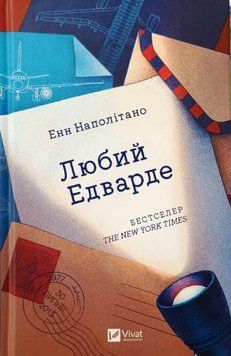 Любий Едварде 20427 фото