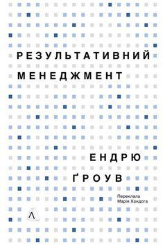 Результативний менеджмент 26752 фото