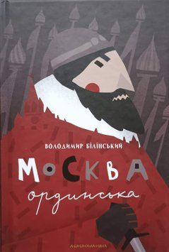 Москва Ординська 13962 фото
