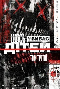 Щось убиває дітей. Том 3 (омаж обкладинка) 20878 фото