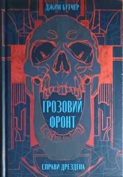 Грозовий фронт 20828 фото