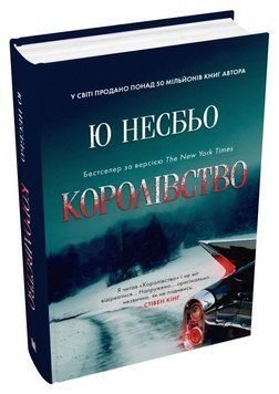 Королівство 12762 фото