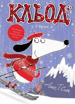 Кльод у горах кн.6 25252 фото