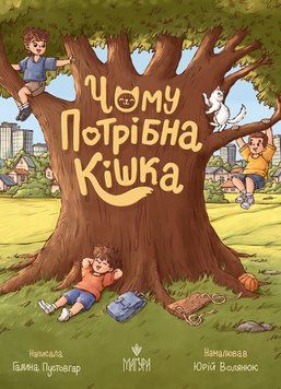 Чому потрібна кішка 21525 фото