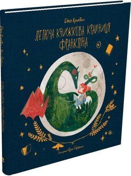 Летюча книжкова крамниця Франкліна 11659 фото