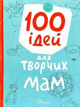100 ідей для творчих мам 13102 фото
