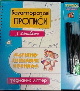 З'єднання літер. Багаторазові прописи з канавкою. Магічно-зникаючі чорнила (+ручка й стержні) 10425 фото