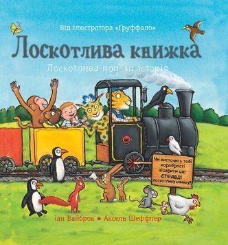Лоскотлива книжка 21675 фото