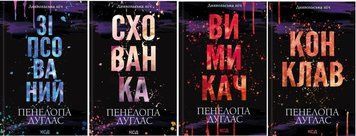 Зіпсований Кн.1, Схованка Кн.2 Вимикач Кн.3 + Конклав Кн. 3.5, серії Диявольська ніч (комплект) 19929 фото
