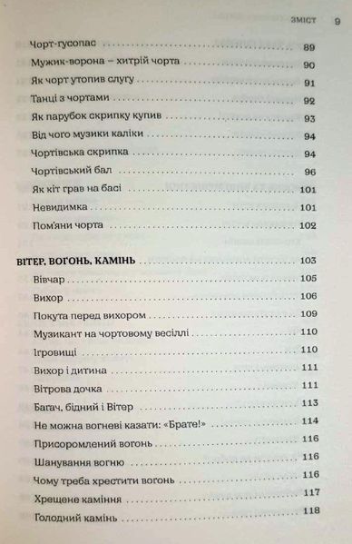 Тілько істинна правда. З українських повір&rsquo;їв 20377 фото
