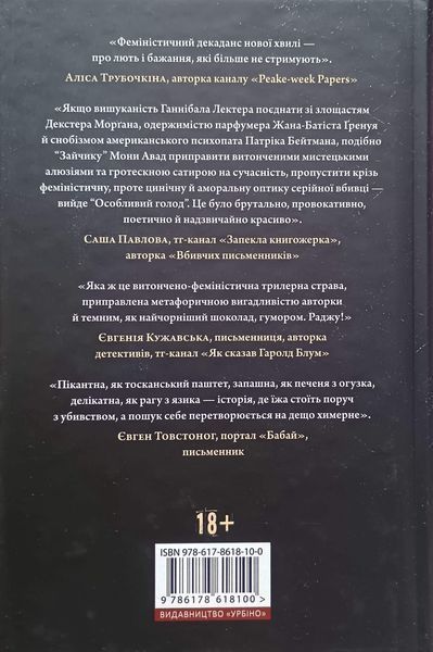 Особливий голод 26150 фото