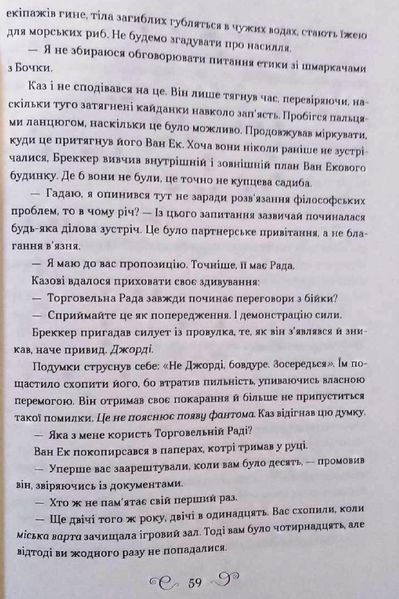 Шістка воронів 12390 фото
