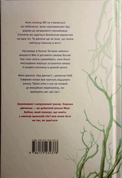 Хороша дівчинка Limited edition 23323 фото