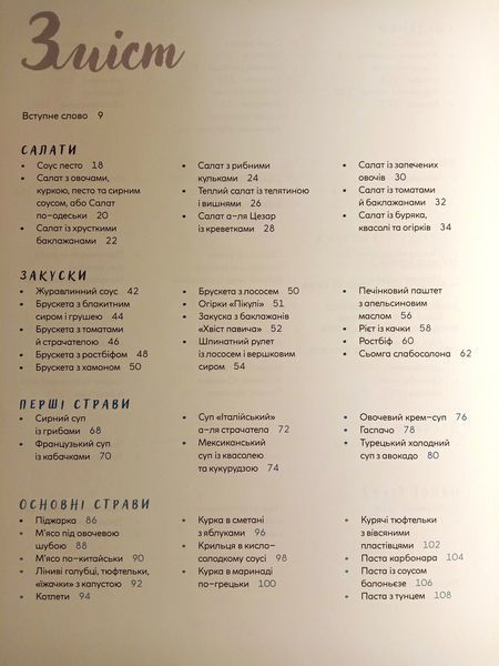 Твої найкращі рецепти. Книга про те, як полюбити готувати 15938 фото