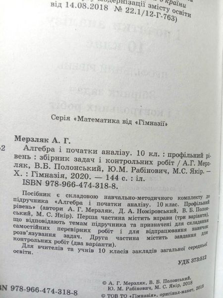 Алгебра 10 кл. Збірник задач і контрольних робіт.Профільний рівень Надано гриф МОН України. 1770 фото