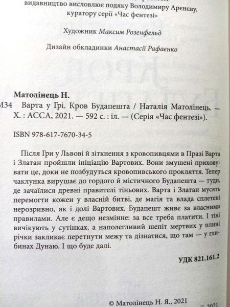 Варта у грі. Комплект з 3-х книг: Варта у грі. Артефакти Праги. Кров Будапешта 12642 фото