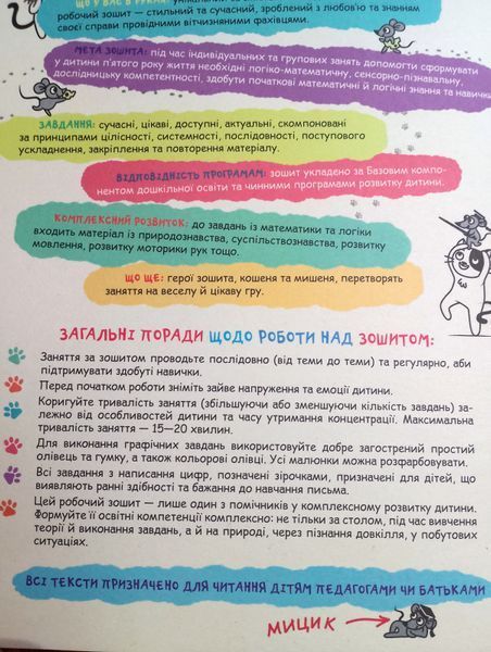 МАТЕМАТИКА та елементарна ЛОГІКА.(4+). Навчальний посібник Школа Успішний старт 17619 фото