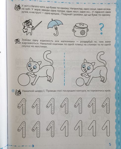 МАТЕМАТИКА та елементарна ЛОГІКА.(4+). Навчальний посібник Школа Успішний старт 17619 фото