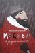 Москва Ординська 13962 фото 1