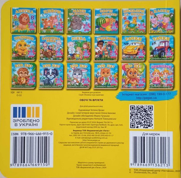 Овочі та фрукти (містить 5 пазлів) формат А6 14113 фото