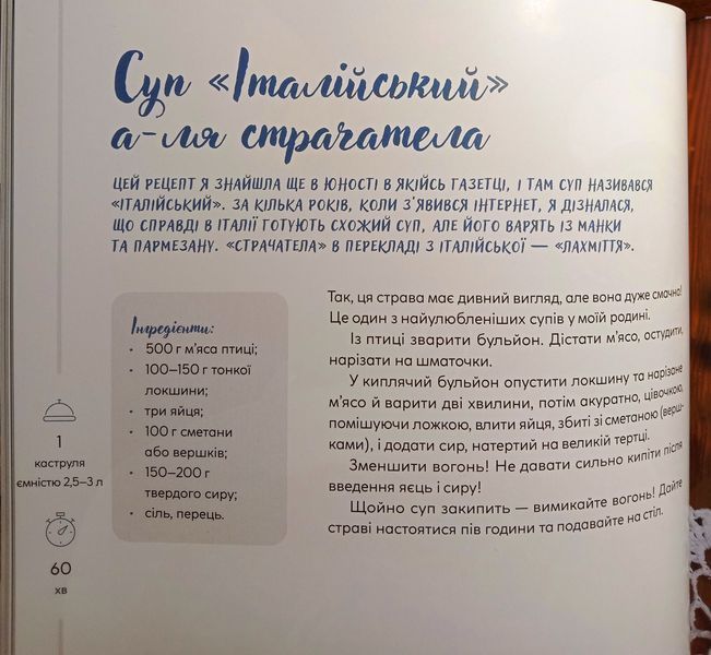 Твої найкращі рецепти. Книга про те, як полюбити готувати 15938 фото
