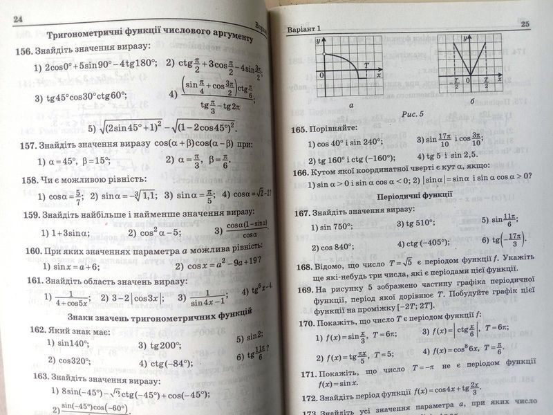 Алгебра 10 кл. Збірник задач і контрольних робіт.Профільний рівень Надано гриф МОН України. 1770 фото