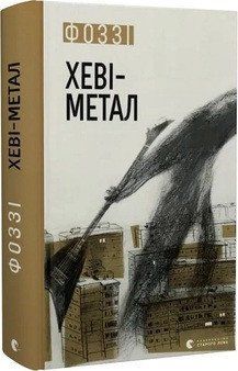 Хеві-метал 17145 фото