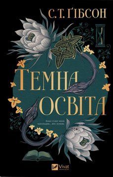 Темна освіта 24914 фото