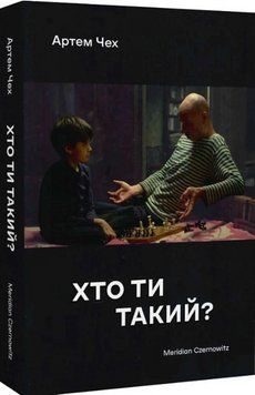 Хто ти такий? 17704 фото