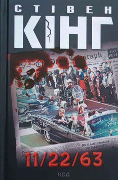11/22/63 укр 6925 фото
