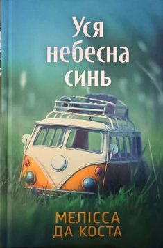 Уся небесна синь 23324 фото