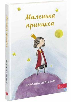 Маленька принцеса 12983 фото