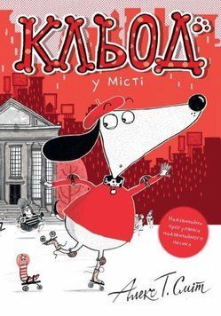 Кльод у місті кн.1 25253 фото