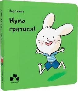 Нумо гратися! 12435 фото