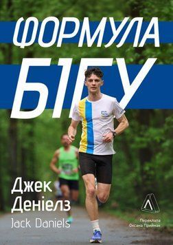 Формула бігу 26753 фото