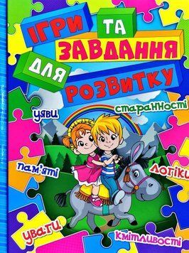 Ігри та завдання для розвитку. Синя 11597 фото