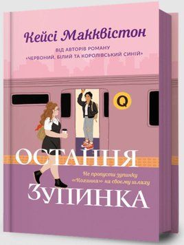 Остання зупинка 19780 фото